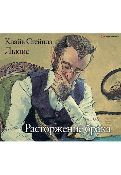 Книга Расторжение брака