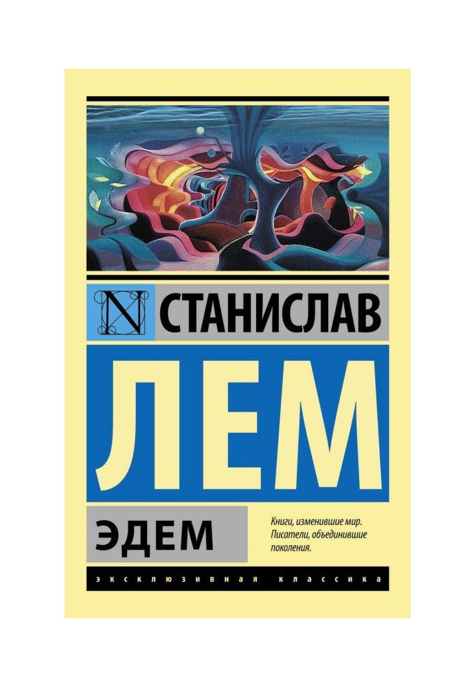 Книга Эдем