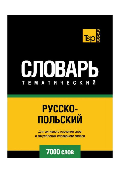 Книга Російсько-польський словник. 7000 слів