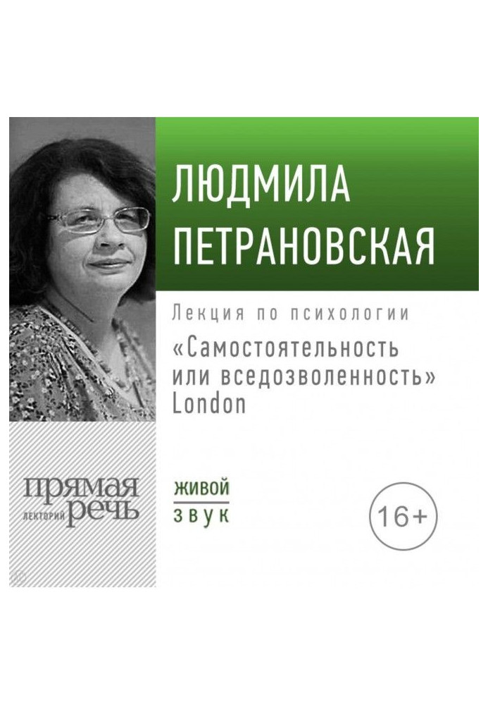 Book Lecture "Independence or permissiveness" London
