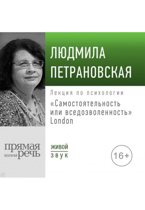 Book Lecture "Independence or permissiveness" London