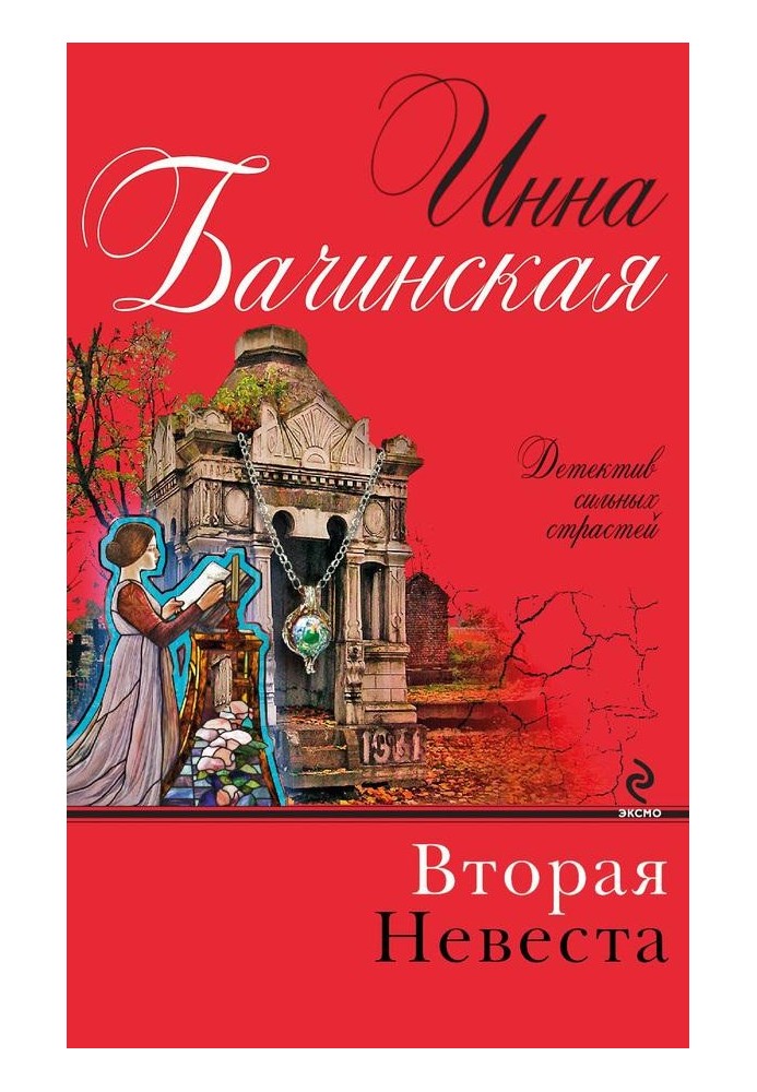 Book Second bride