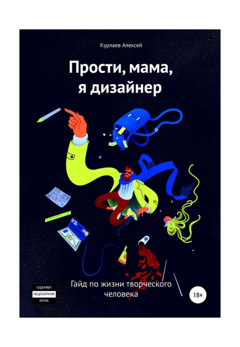 Book I am sorry, mother, I am a designer