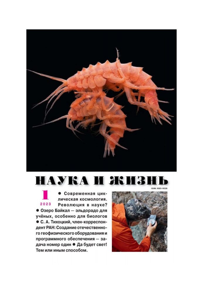 Книга Наука та життя №01/2023