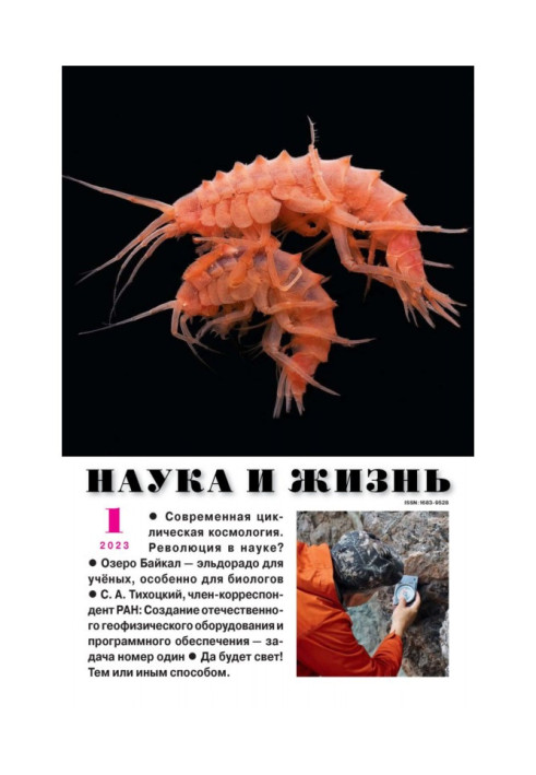 Книга Наука и жизнь №01/2023