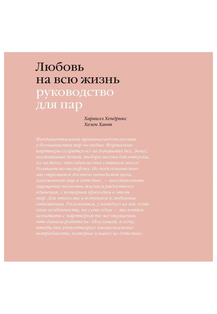 Книга Кохання на все життя