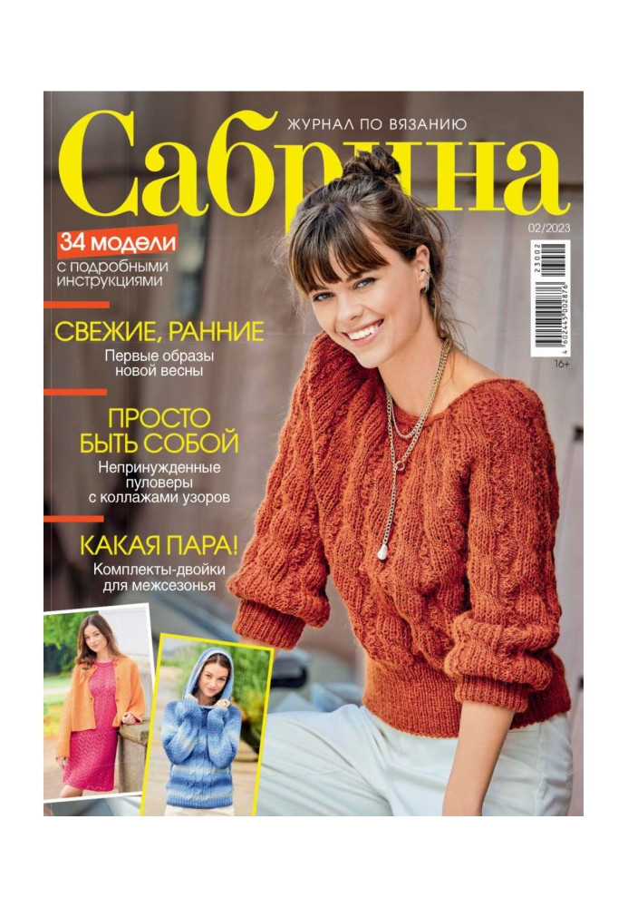 Книга Сабріна №02/2023