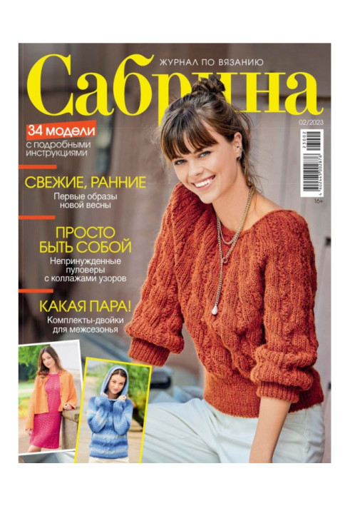Книга Сабріна №02/2023