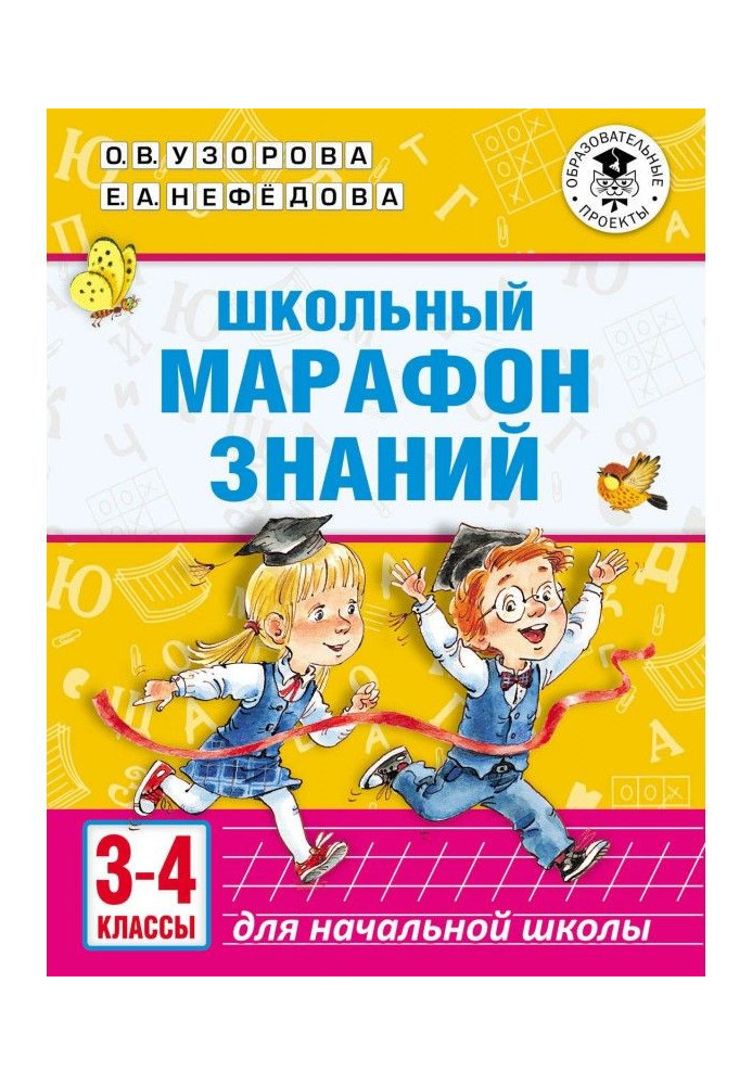 Book School marathon of knowledge. 3-4 classes