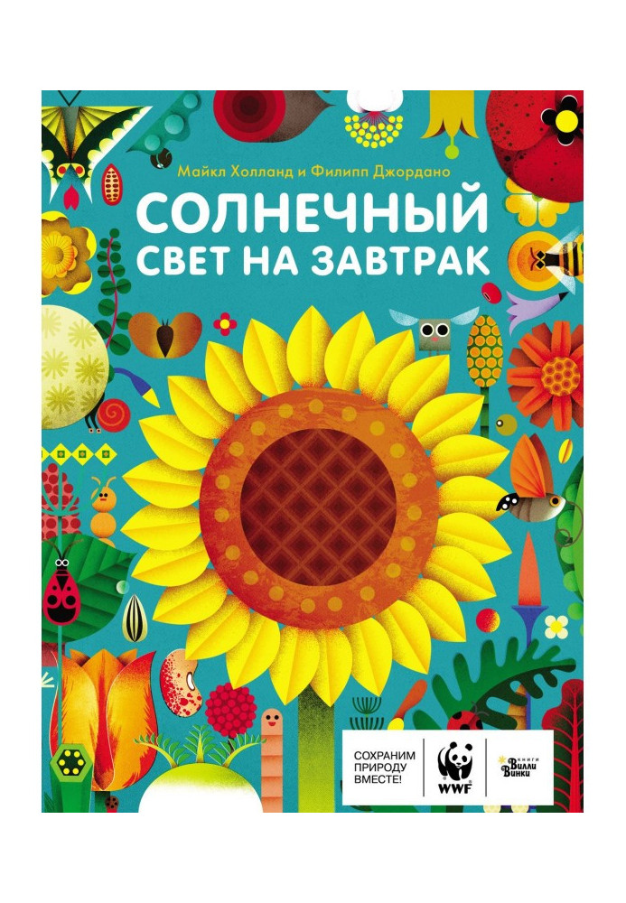 Книга Солнечный свет на завтрак
