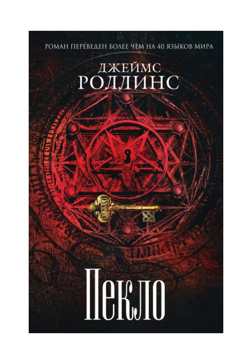 Книга Пекло
