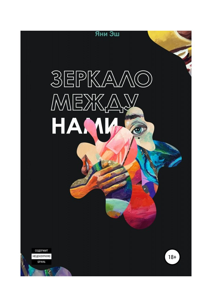 Книга Зеркало Умбры