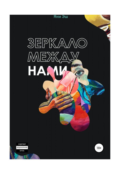 Книга Зеркало Умбры