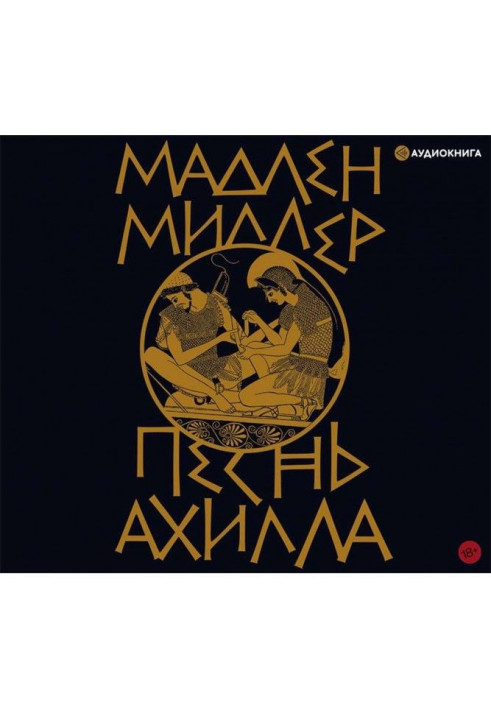 Book Canto of Achilles