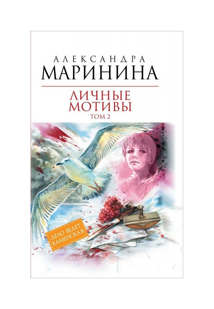 Книга Личные мотивы. Том 2