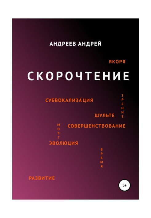 Book speed reading
