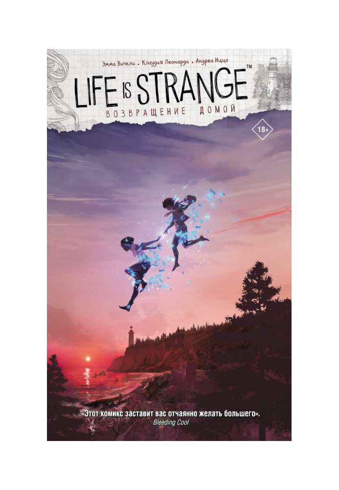 Книга Life is Strange. Возвращение домой
