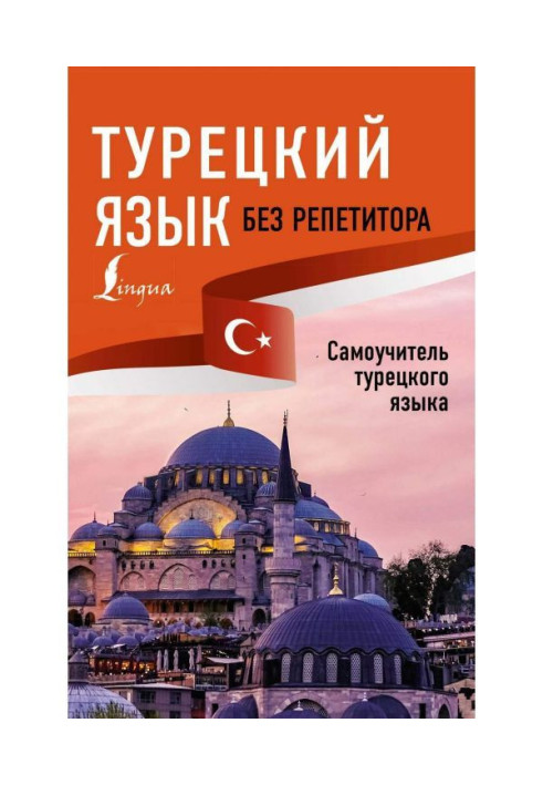 Book Turkish without a private tutor. Manual for self-tuition of Turkish