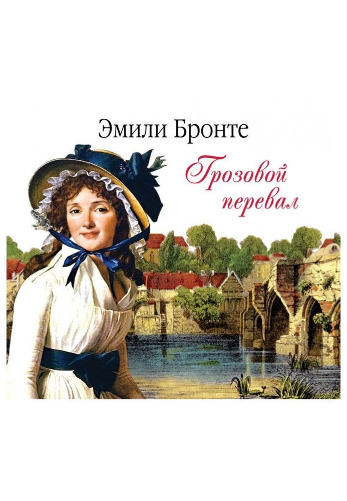 Книга Грозовой перевал
