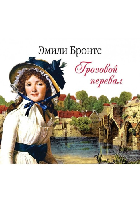 Книга Грозовой перевал