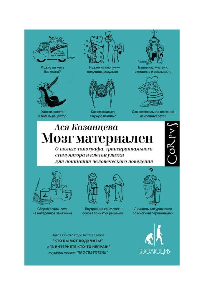 Книга Мозг материален