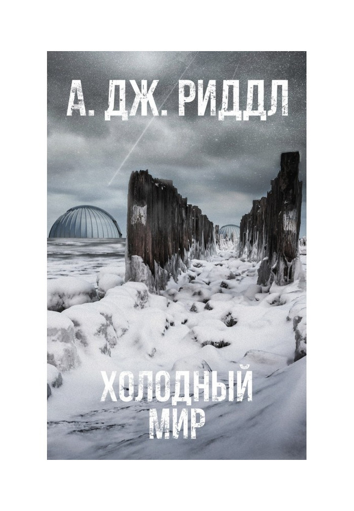 Book Cold world