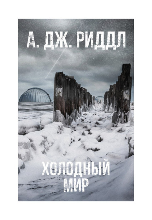 Book Cold world