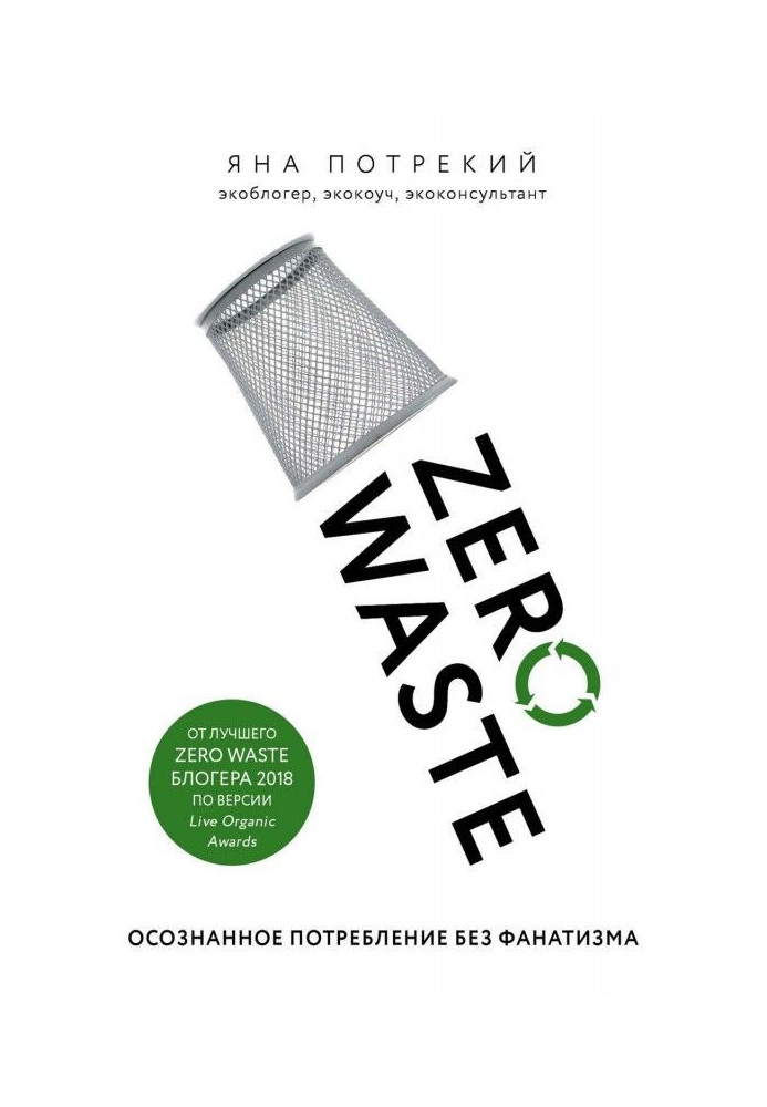 Book Zero Waste : the realized consumption without fanaticism