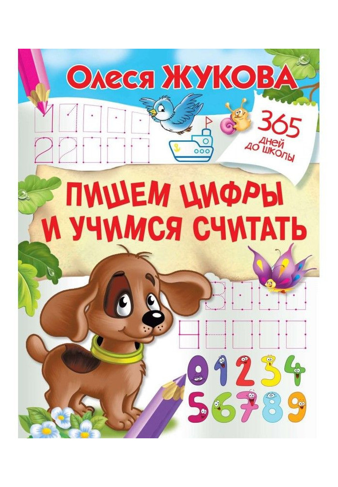 Book We write numbers and study to consider