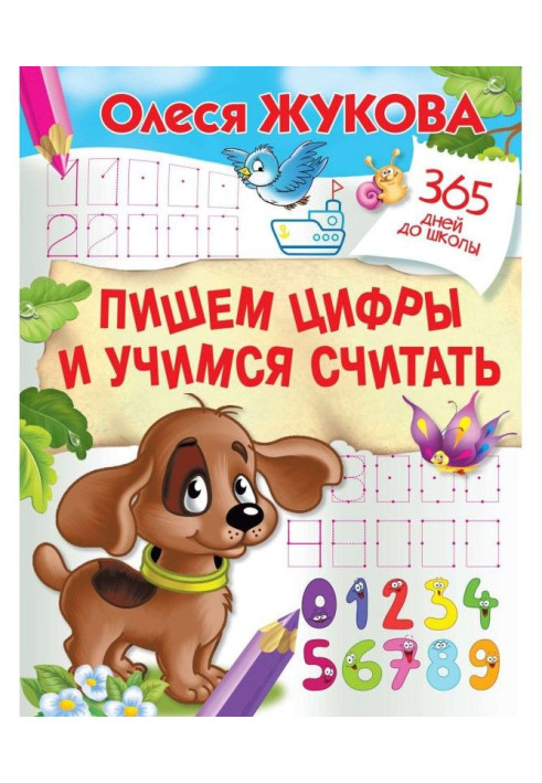 Book We write numbers and study to consider