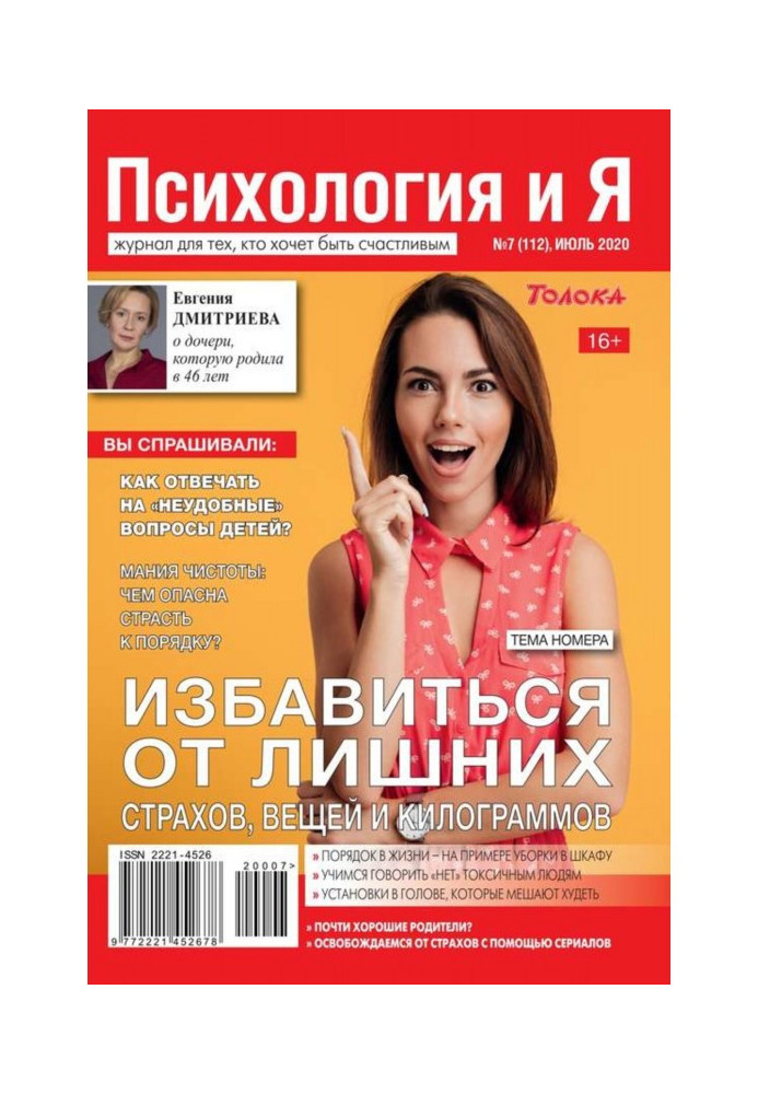 Книга Психологія та Я 07-2020
