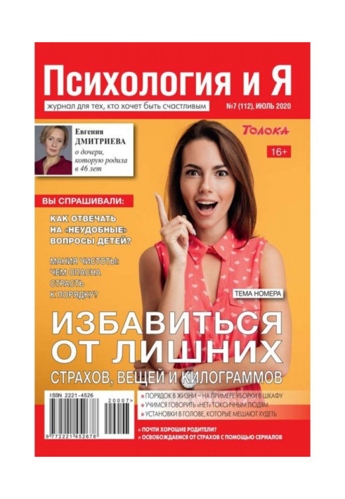 Book Psychology and I 07-2020