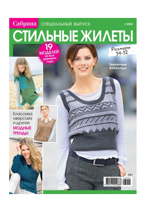 Book Sabrina. Special issue. №1/2023