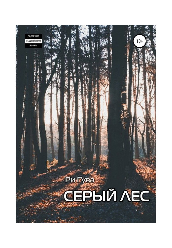 Book Grey forest