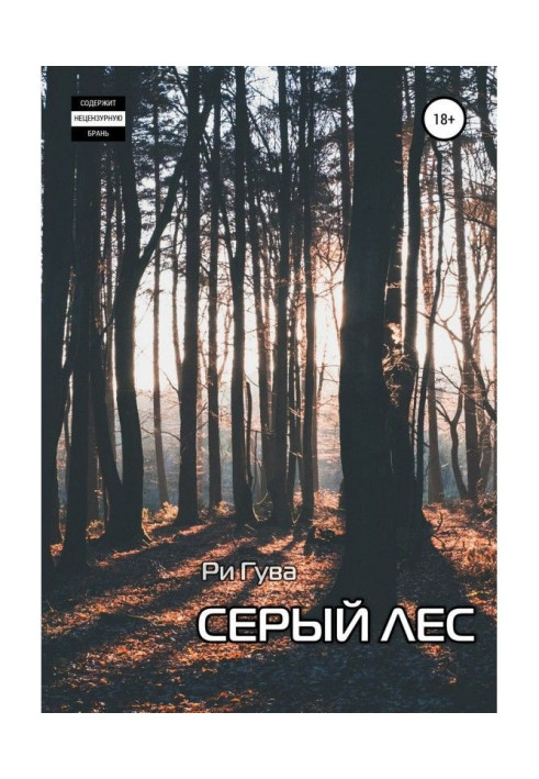 Book Grey forest