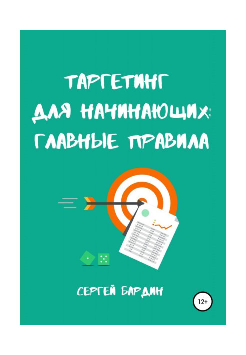 Book Targeting for beginners: the main rules