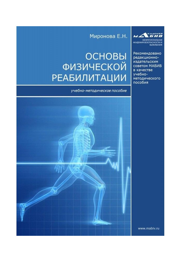 Книга Основи фізичної реабілітації