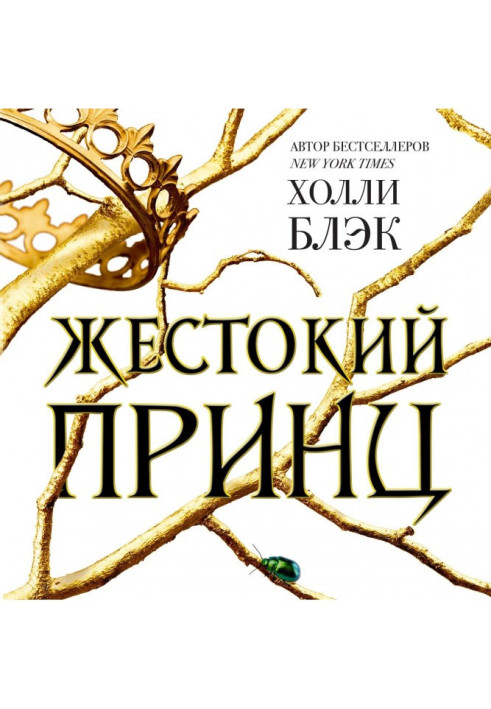 Book Cruel prince