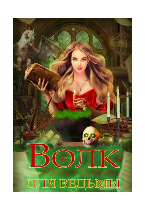 Book wolf for witch