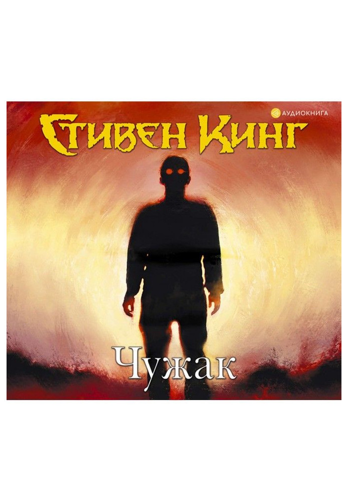 Книга Чужак