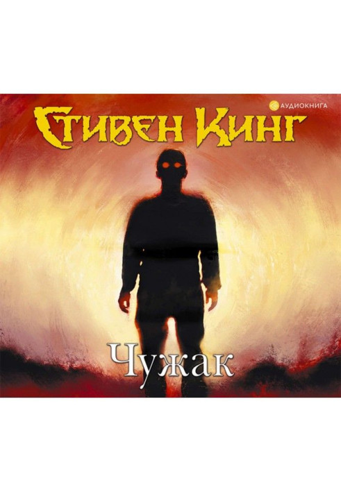 Книга Чужак