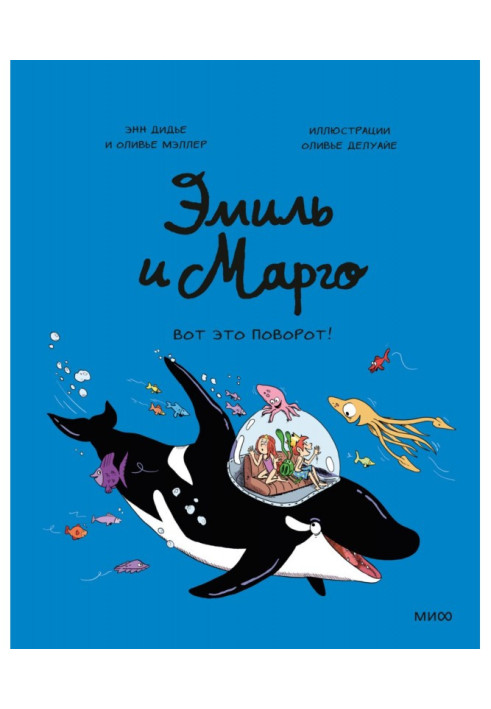 Book Emil and Margot. What a twist
