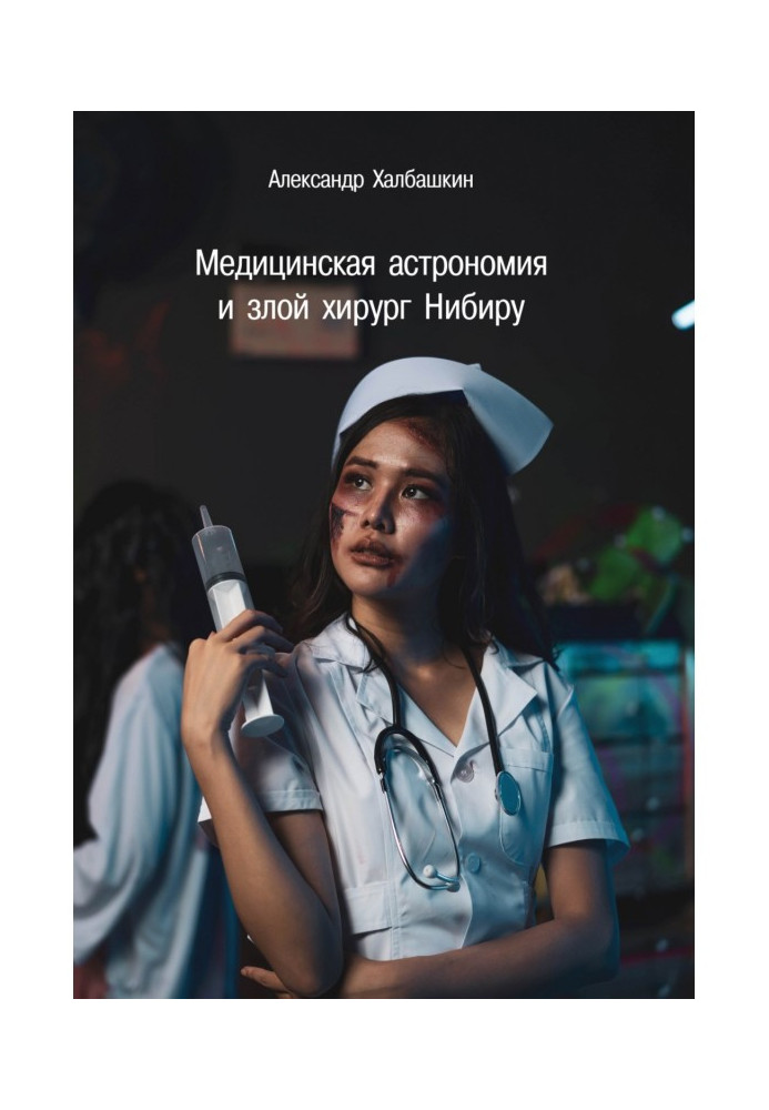 Book Medical astronomy and the evil surgeon Nibiru