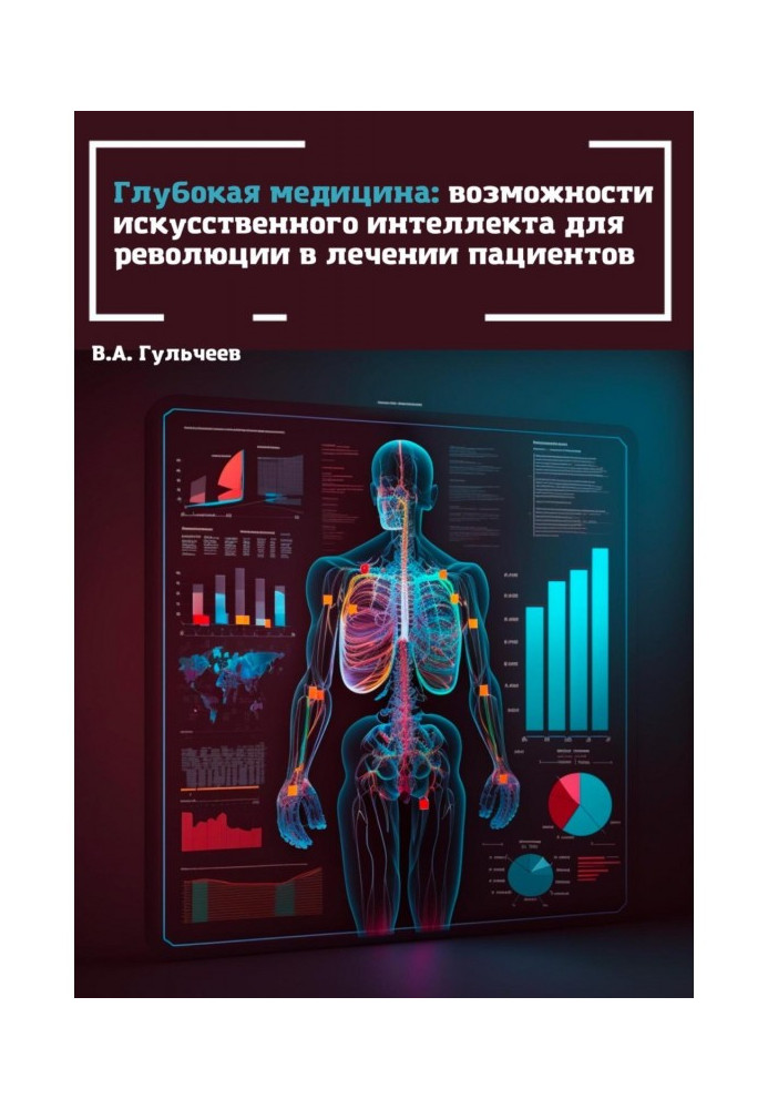 Book Deep Medicine: The Power of Artificial Intelligence to Revolutionize Patient Care