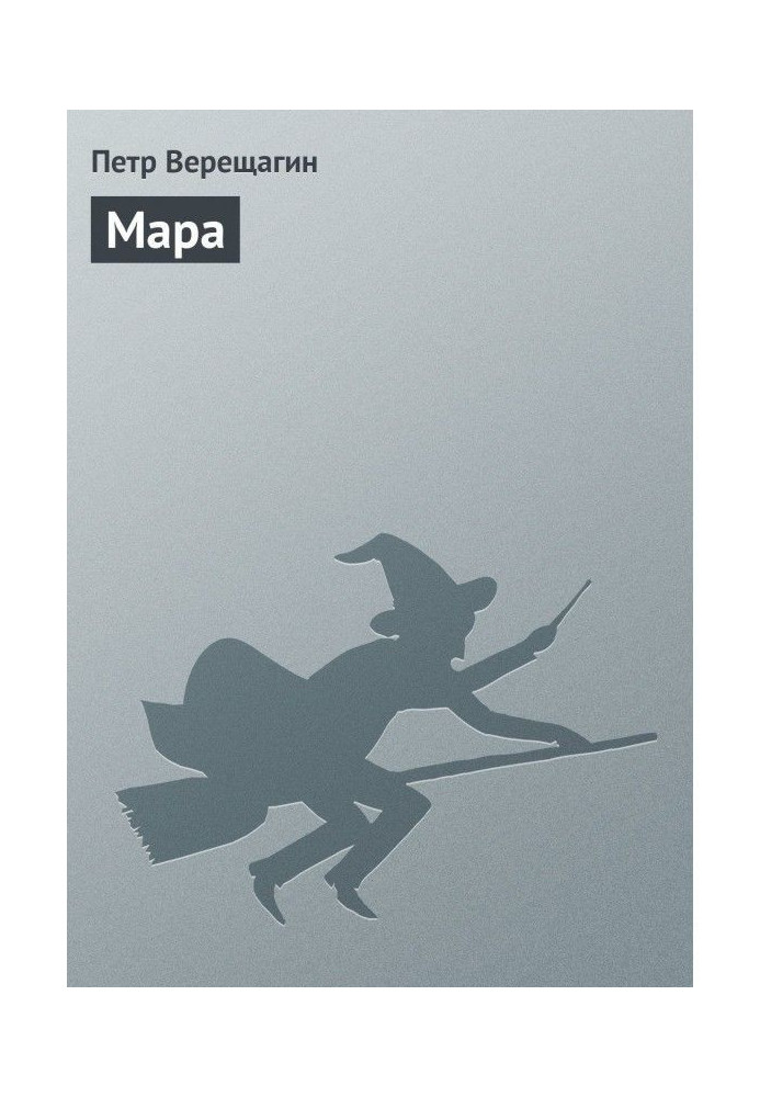 Книга Мара