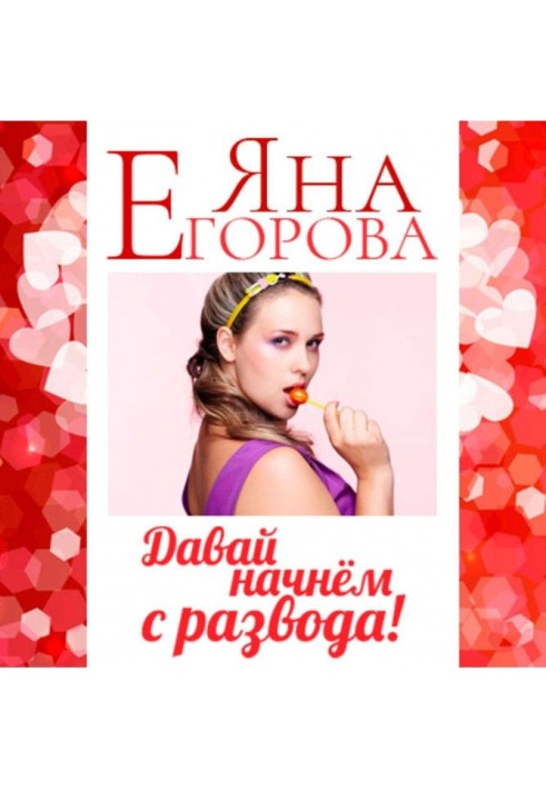 Book Let us begin with a divorce!
