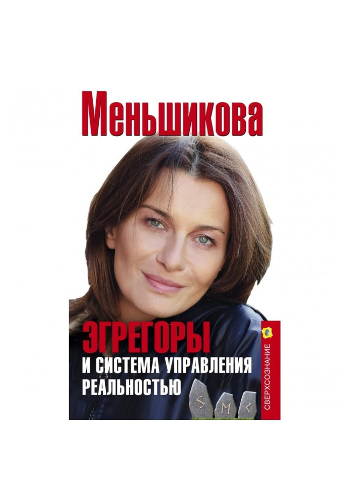 Книга Егрегори та система управління реальністю