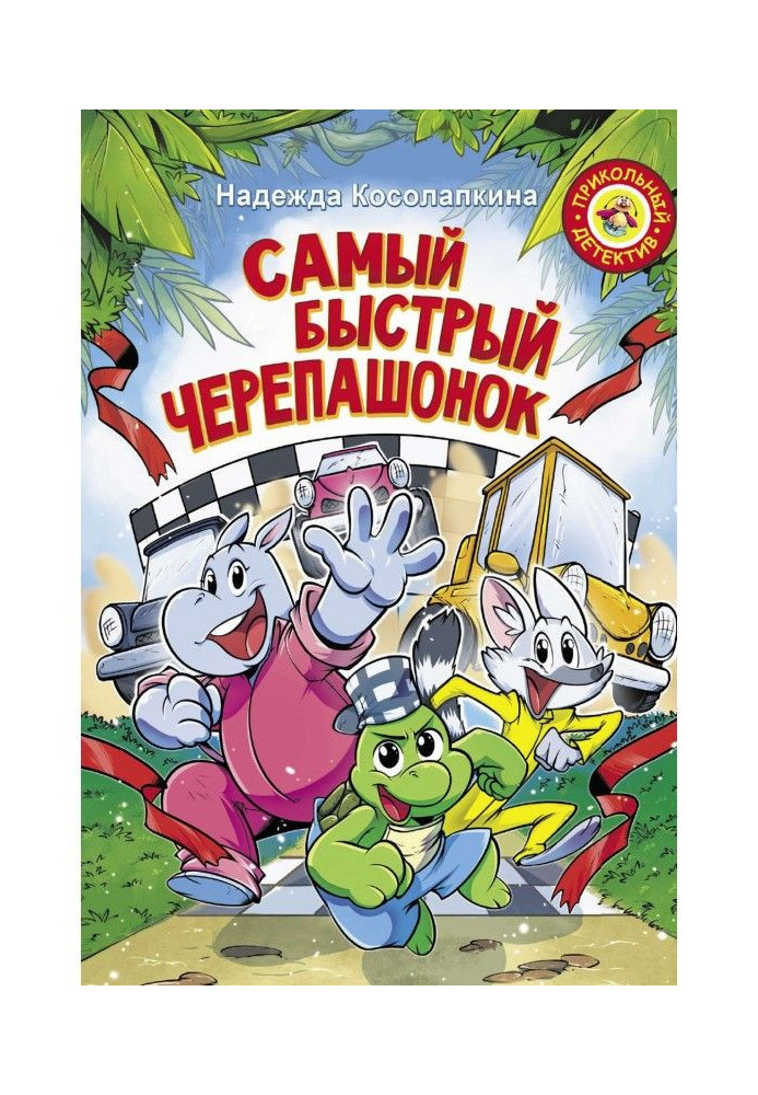 Book The fastest turtle