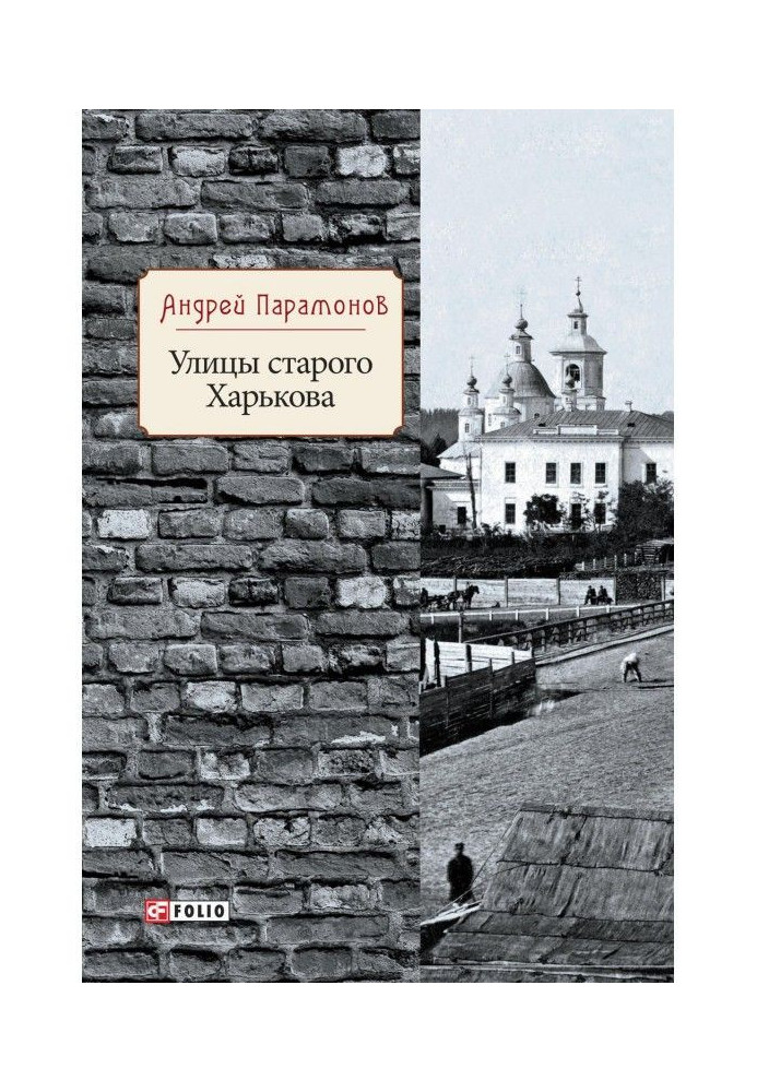 Book Streets of old Kharkiv