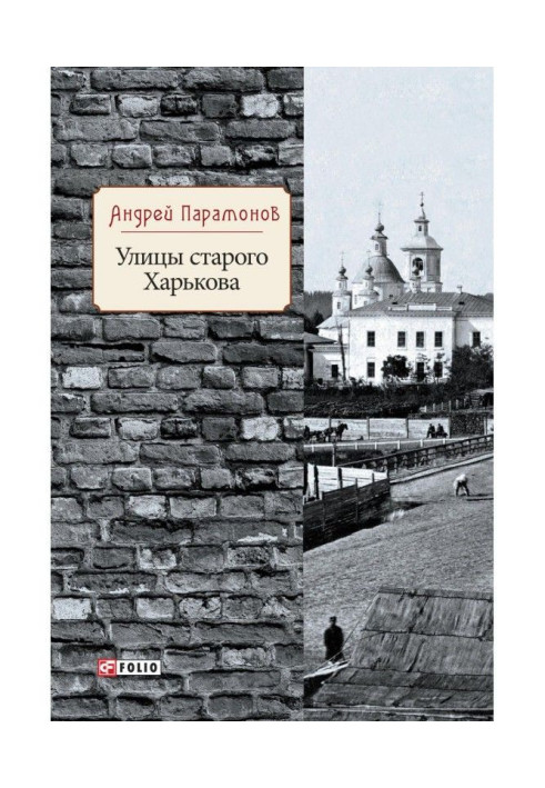 Book Streets of old Kharkiv